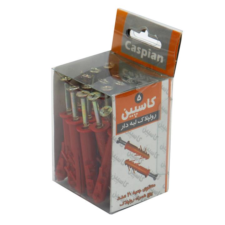 پیچ و رولپلاک لبه دار کاسپین سایز ۵ Caspian پک ۲۰ عددی